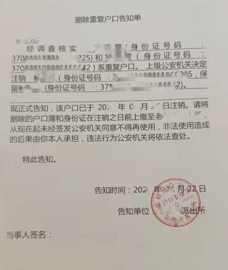 删除重复户口告知单模板