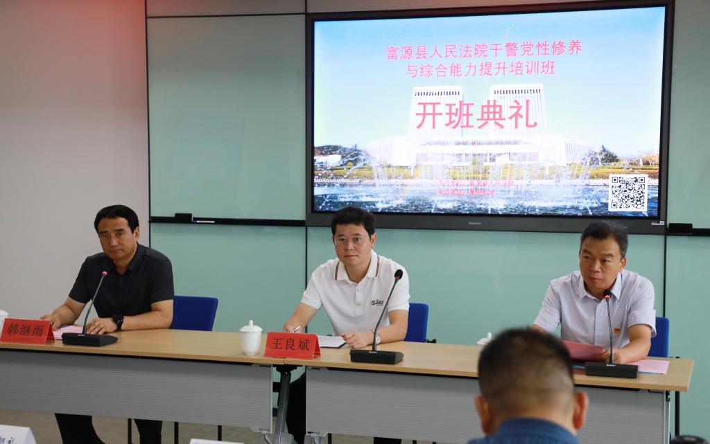 富源县人民法院干警党性修养与综合能力提升培训班（二期）开班