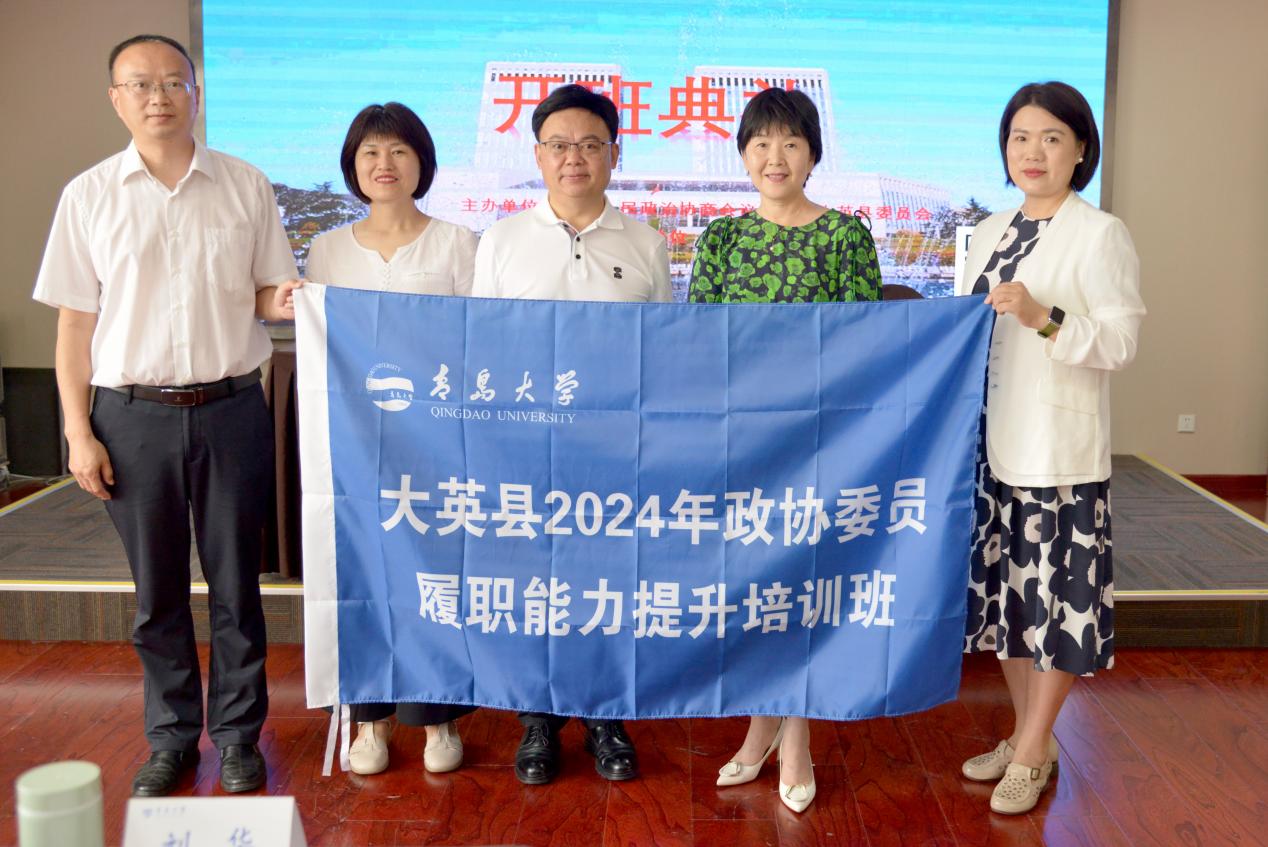 大英县2024年政协委员履职能力提升培训班开班