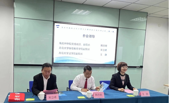 教育培训中心顺利完成海北州两级法院干警综合素质能力提升培训班(第一期）