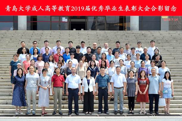 说明: D:\KDR\hua\办公室\2019年\成人教育\2019年优秀毕业生表彰会议\2019.07.14\615f620fb9c0a026d8637ac5417d0f9.jpg