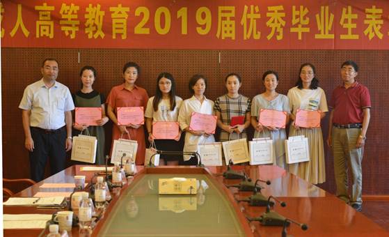 说明: D:\KDR\hua\办公室\2019年\成人教育\2019年优秀毕业生表彰会议\2019.07.14\DSC_3011.JPG