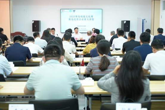 继续教育学院成功主办2025青岛统战文化周｜青岛民营企业家大讲堂