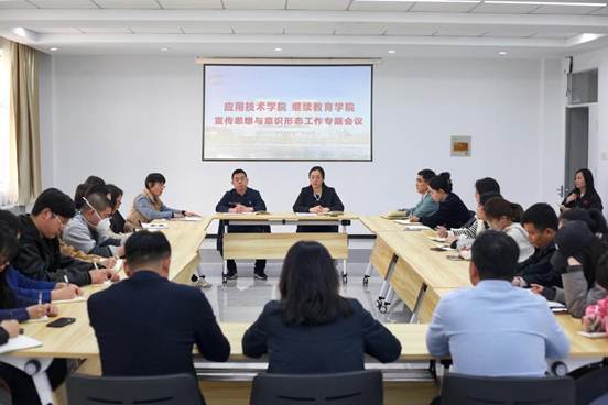 学院宣传工作会议(1)