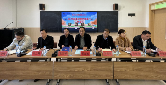 教育培训中心召开2024春季学期合作单位工作会议